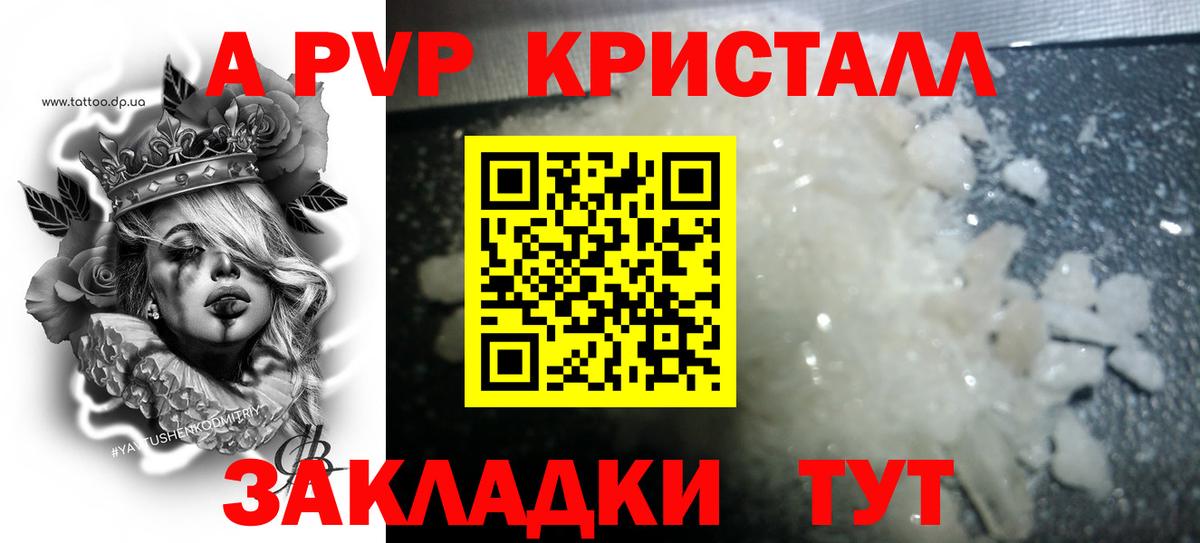 Alpha PVP крисы CK  APVP Crystall  даркнет сайт  Вход с VPN  Таганрог 