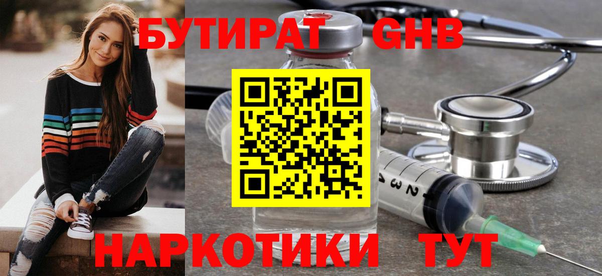 Таганрог  БУТИРАТ BDO  Вход с VPN 