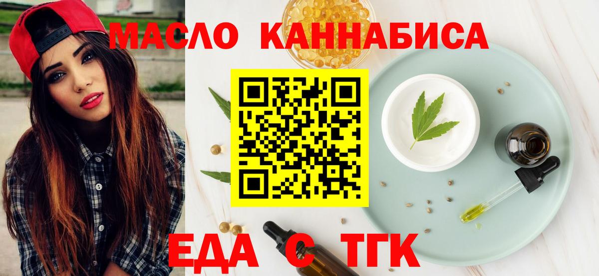 Таганрог  Еда ТГК марихуана  Вход с VPN 