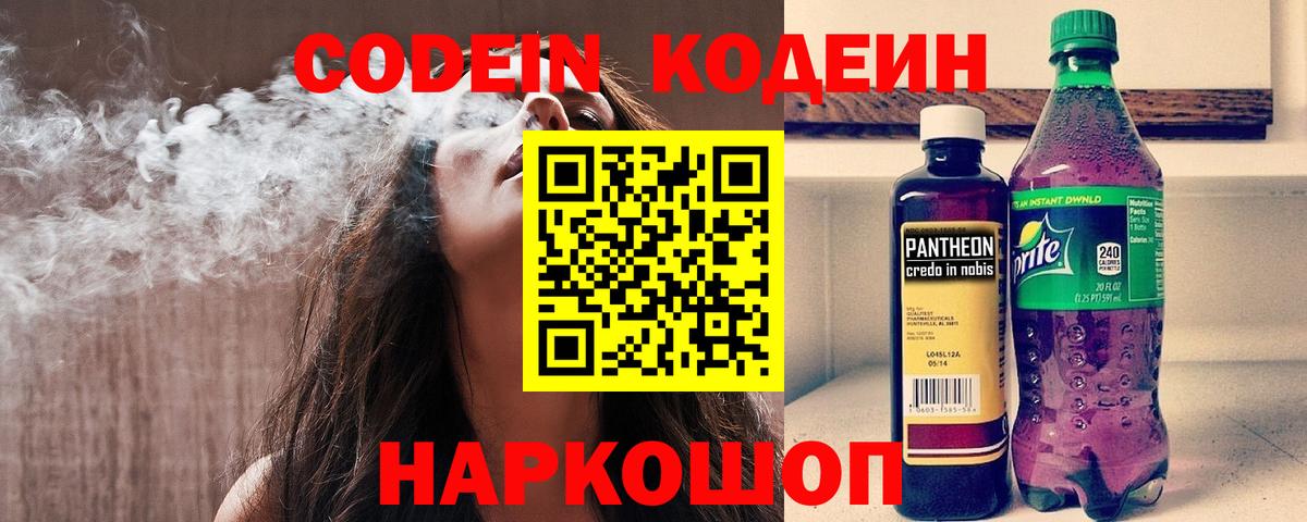 Codein Purple Drank Таганрог