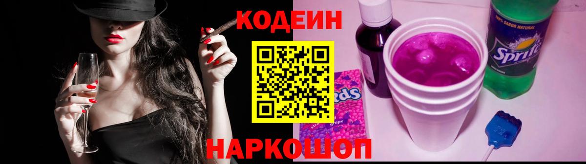 Кодеин Purple Drank  Кодеиновый сироп Lean напиток Lean (лин)  Таганрог  Вход с VPN 