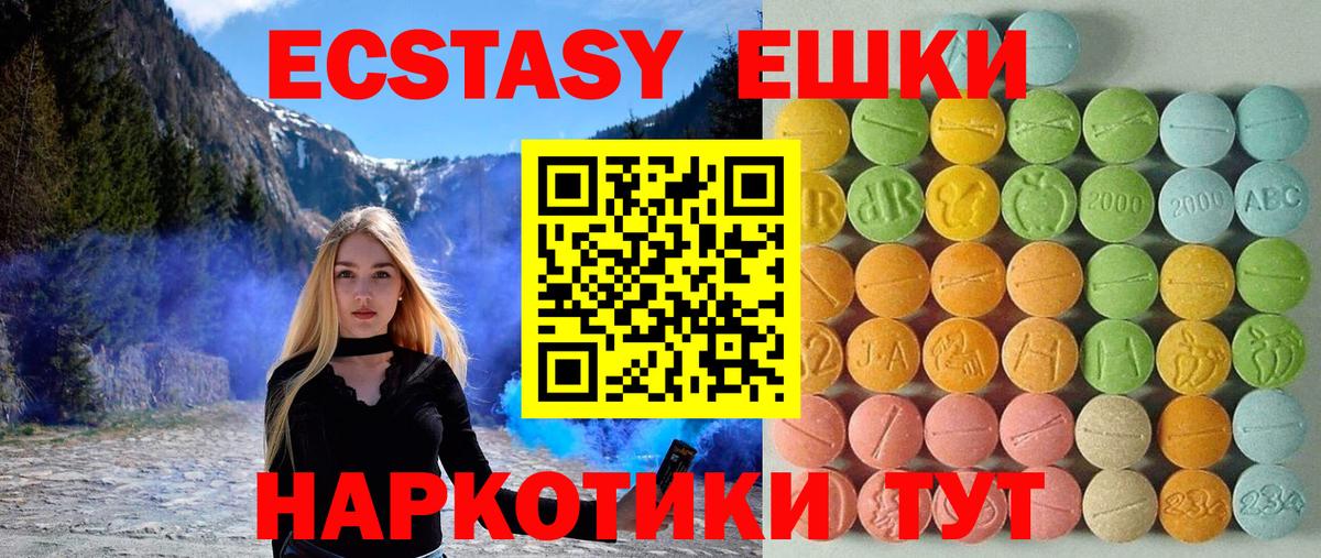 Экстази диски  ЭКСТАЗИ  Вход с VPN  Таганрог  Ecstasy 250 мг 