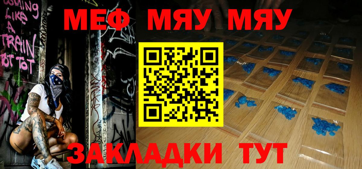 МЯУ-МЯУ мяу мяу  МЯУ-МЯУ mephedrone  Мефедрон  Таганрог  Вход с VPN  МЕФ 
