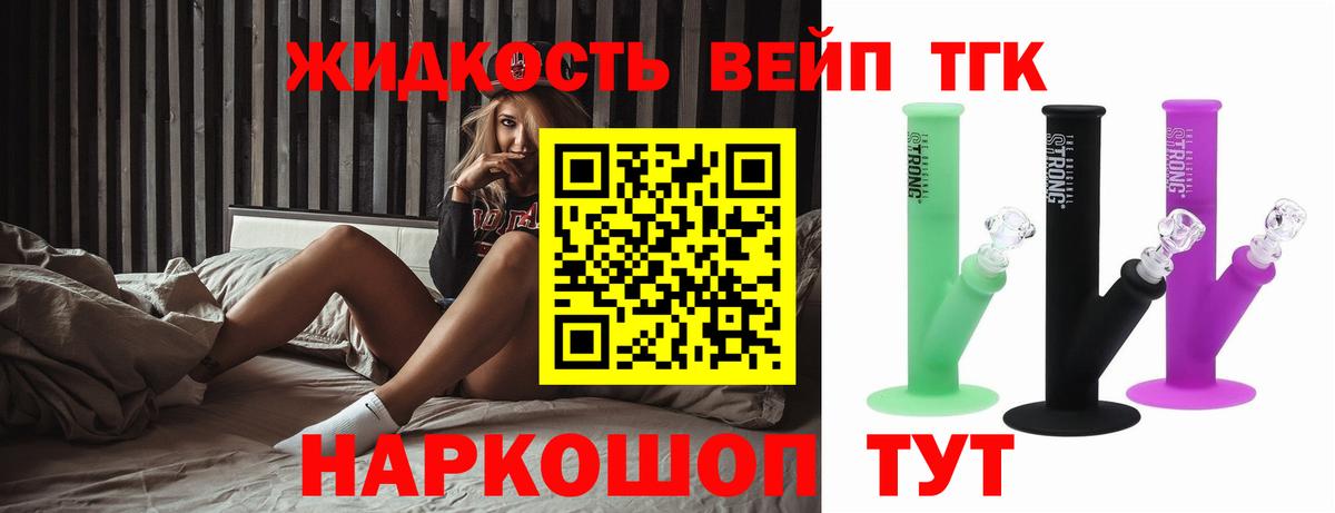ТГК вейп Таганрог